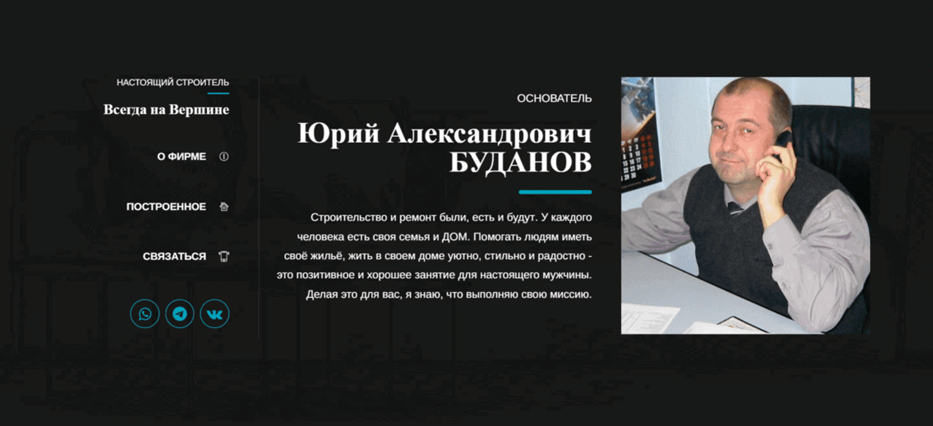 Sección «Sobre el fundador» del sitio de Alta Stroy con una fotografía de Yuri Budanov