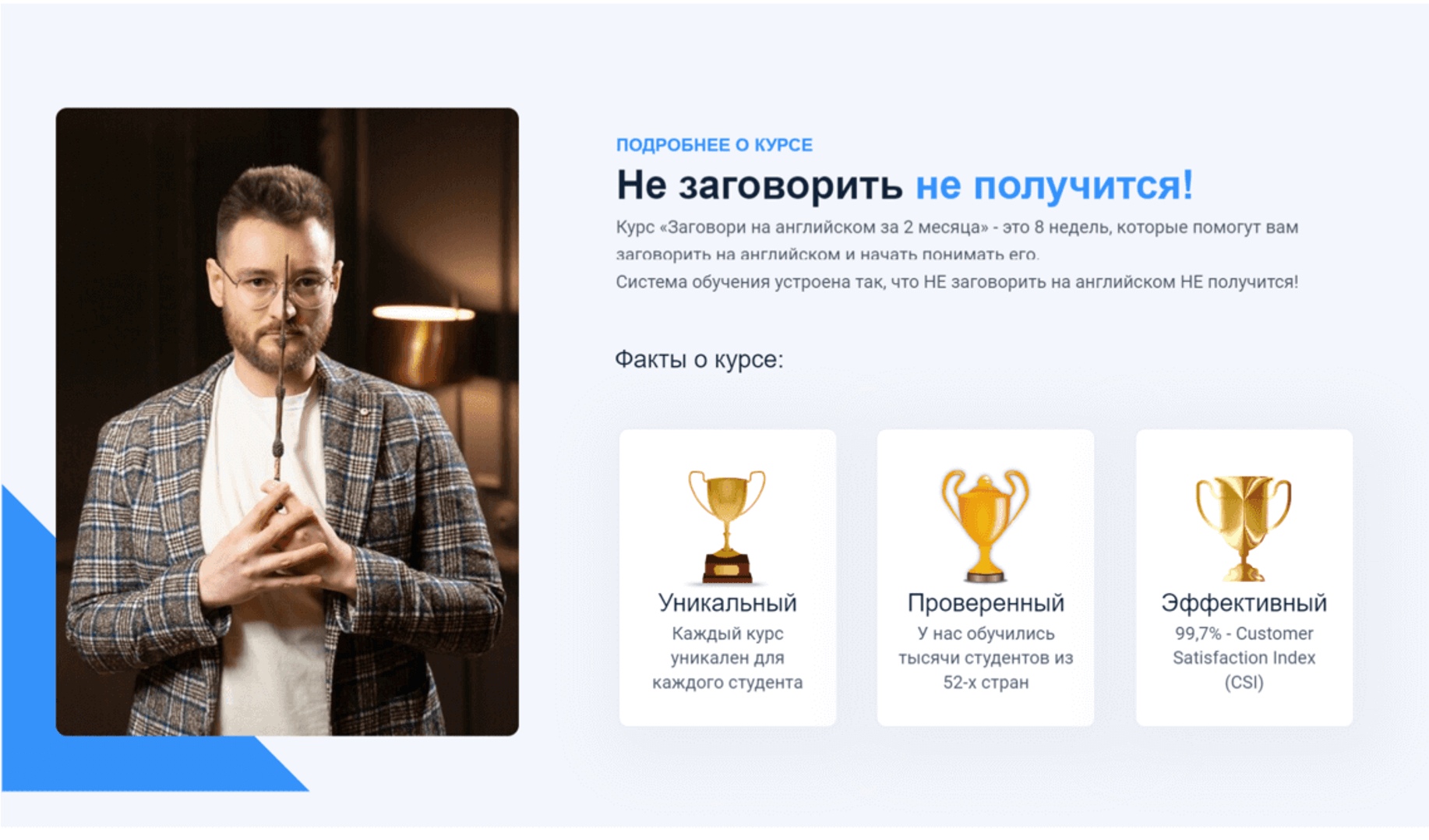 “You’ll start speaking, no way around it!” course section on the English Tochka website