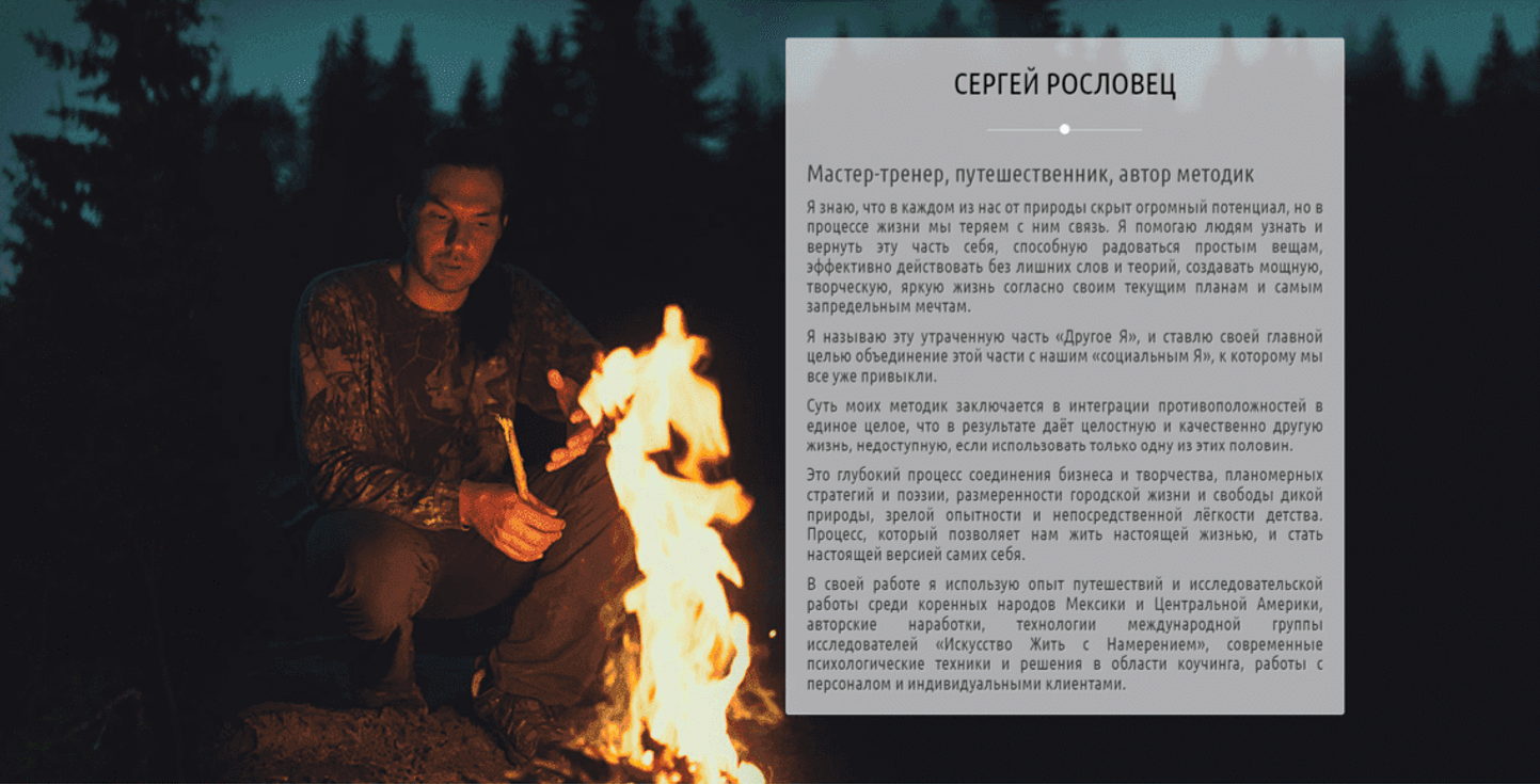 Section on coach Sergey Roslovets’s values and mission