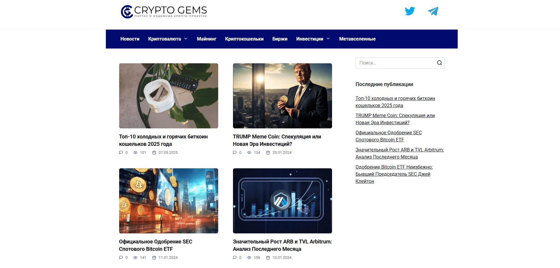 Página de inicio del blog SEO de criptomonedas cryptogems.ru