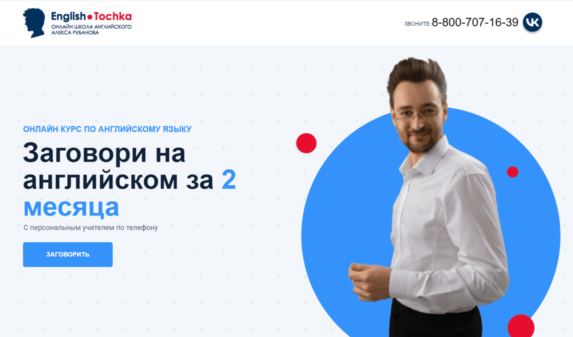 Top section of the English Tochka website with dynamic elements