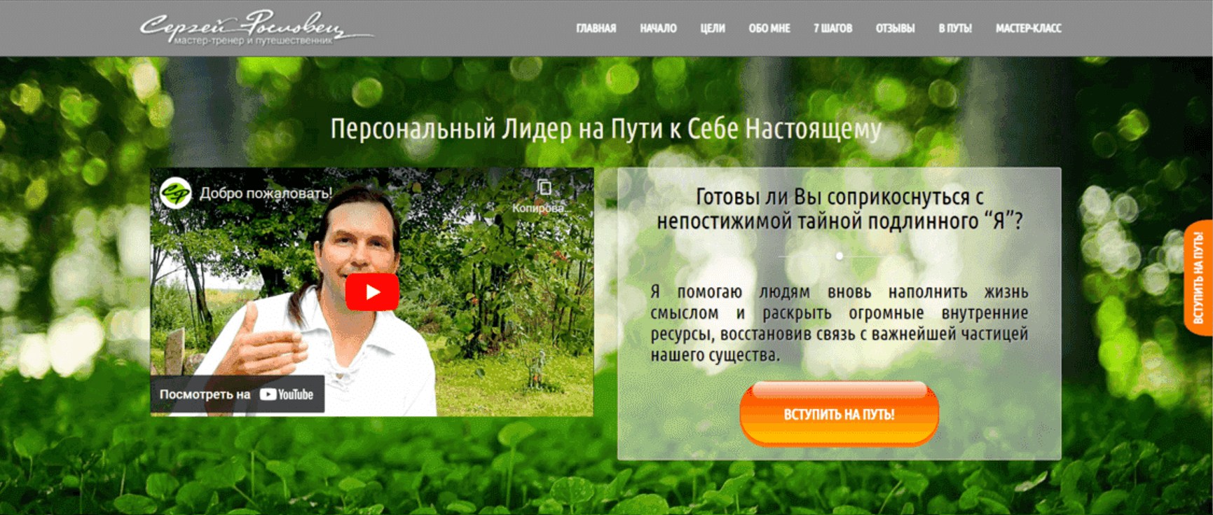 Top section of Sergey Roslovets’s website with a welcome video