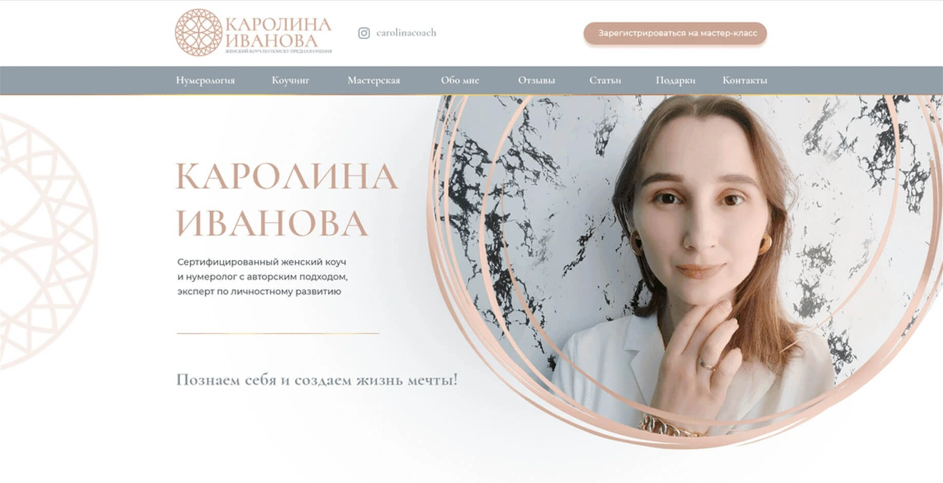 Top section of coach Karolina Ivanova’s website with a photo and offer