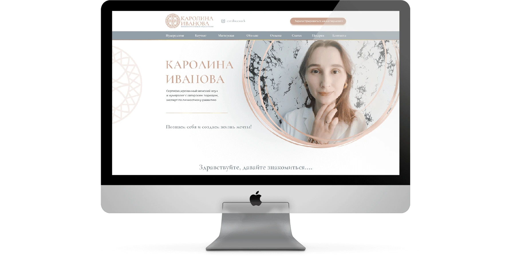 Coach Karolina Ivanova’s website on an Apple computer screen