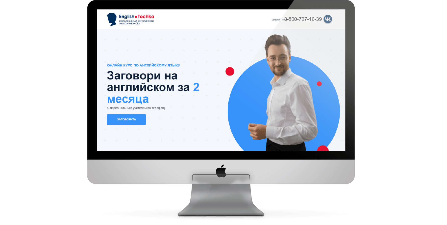 English Tochka language school website on an Apple computer screen
