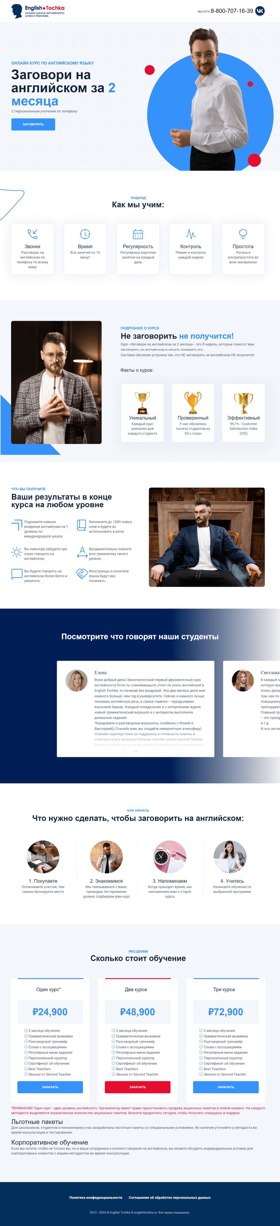 English Tochka school website screenshot
