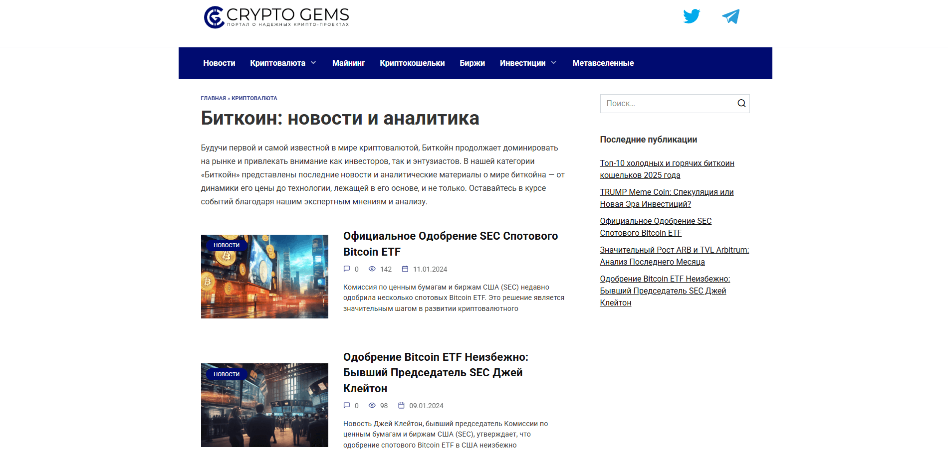 Página de la categoría «Criptomonedas» del blog cryptogems.ru