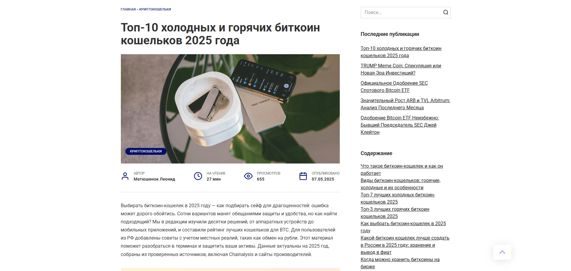 Página de un artículo del blog cryptogems.ru con índice en la barra lateral