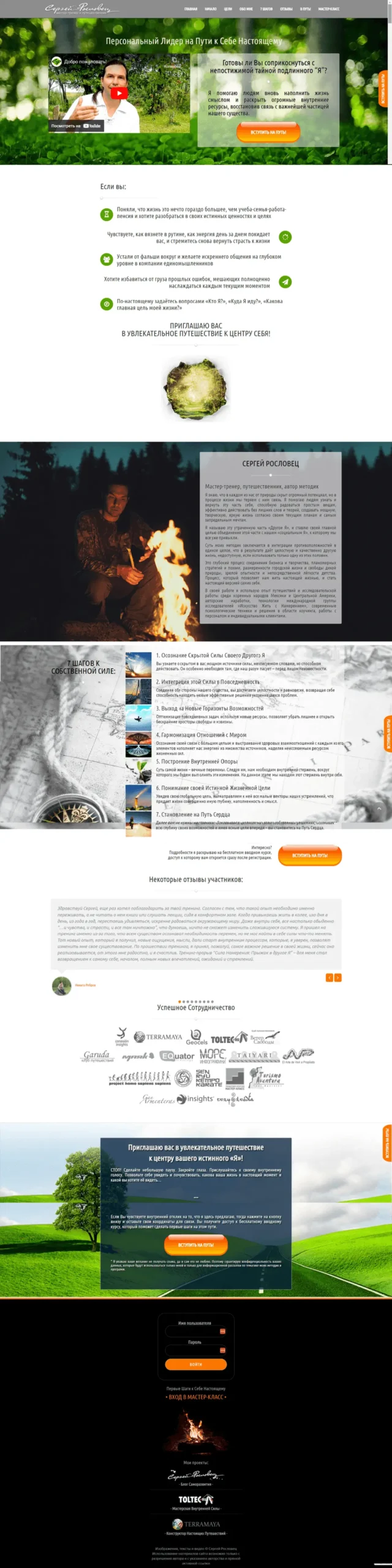 Sergey Roslovets website screenshot