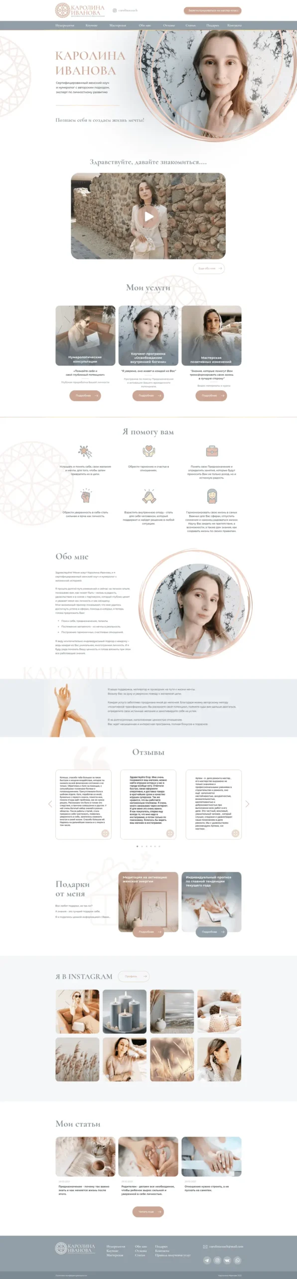 Numerologist Karolina Ivanova’s website screenshot