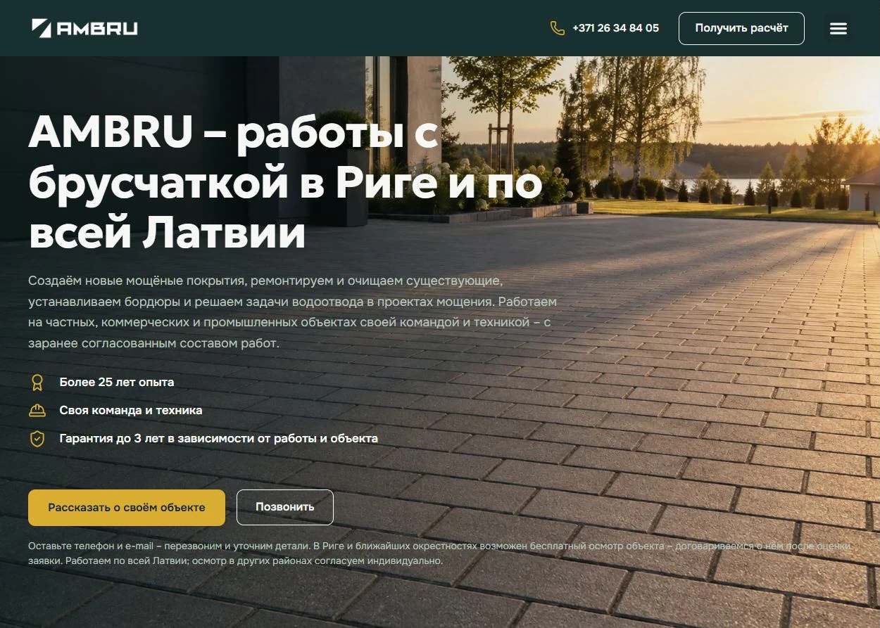 Первый экран сайта AMBRU: работы с брусчаткой в Риге и по всей Латвии